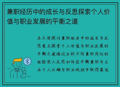 兼职经历中的成长与反思探索个人价值与职业发展的平衡之道
