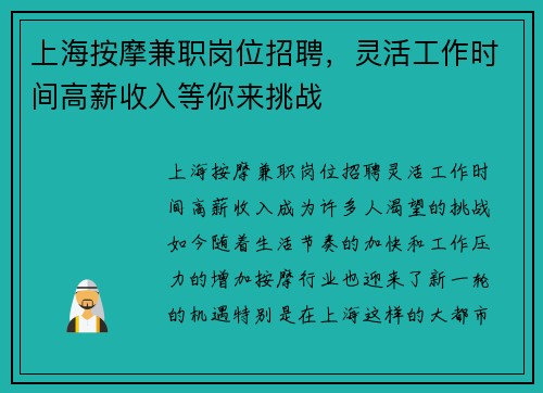 上海按摩兼职岗位招聘，灵活工作时间高薪收入等你来挑战