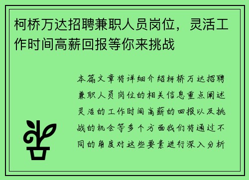 柯桥万达招聘兼职人员岗位，灵活工作时间高薪回报等你来挑战