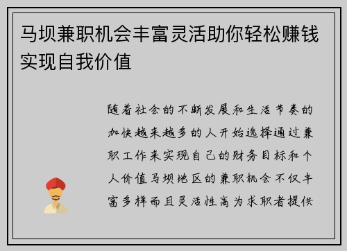 马坝兼职机会丰富灵活助你轻松赚钱实现自我价值