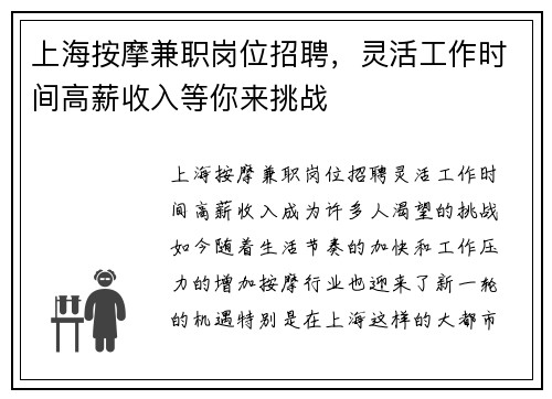 上海按摩兼职岗位招聘，灵活工作时间高薪收入等你来挑战
