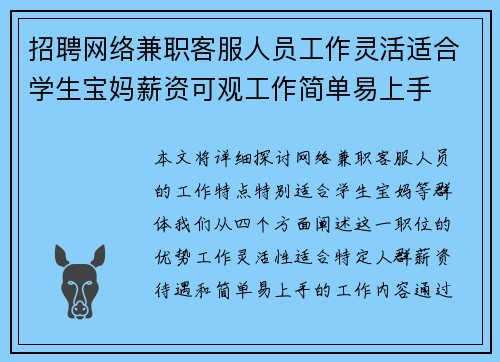 招聘网络兼职客服人员工作灵活适合学生宝妈薪资可观工作简单易上手