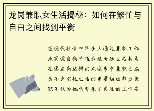 龙岗兼职女生活揭秘：如何在繁忙与自由之间找到平衡
