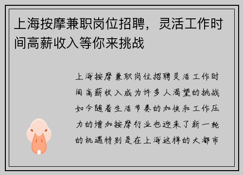 上海按摩兼职岗位招聘，灵活工作时间高薪收入等你来挑战