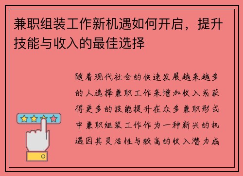 兼职组装工作新机遇如何开启，提升技能与收入的最佳选择