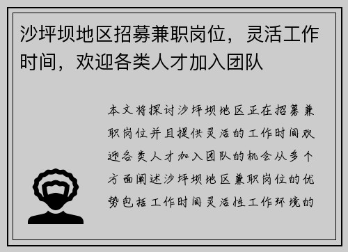 沙坪坝地区招募兼职岗位，灵活工作时间，欢迎各类人才加入团队