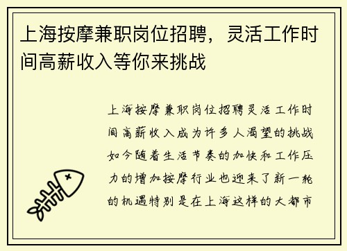 上海按摩兼职岗位招聘，灵活工作时间高薪收入等你来挑战