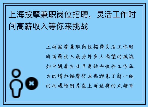 上海按摩兼职岗位招聘，灵活工作时间高薪收入等你来挑战