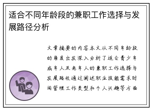 适合不同年龄段的兼职工作选择与发展路径分析
