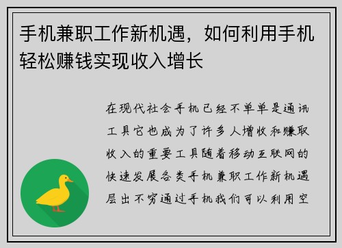 手机兼职工作新机遇，如何利用手机轻松赚钱实现收入增长