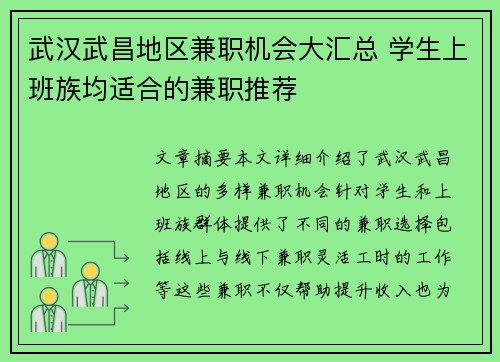 武汉武昌地区兼职机会大汇总 学生上班族均适合的兼职推荐