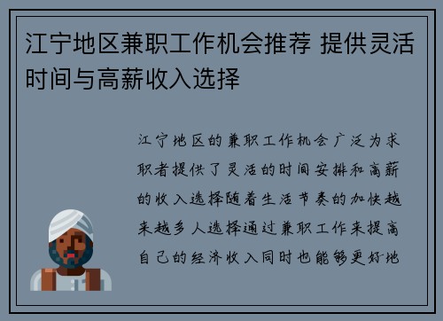 江宁地区兼职工作机会推荐 提供灵活时间与高薪收入选择