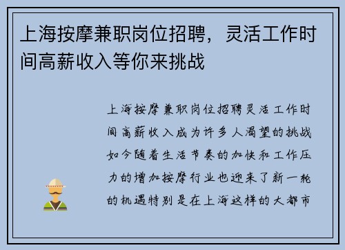 上海按摩兼职岗位招聘，灵活工作时间高薪收入等你来挑战
