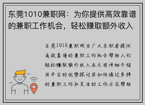 东莞1010兼职网：为你提供高效靠谱的兼职工作机会，轻松赚取额外收入