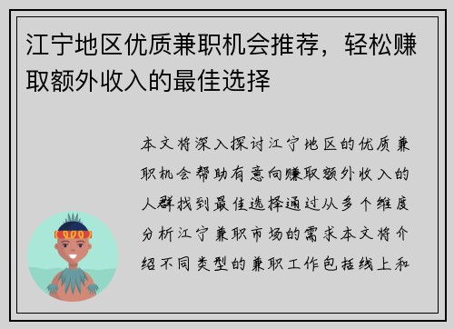江宁地区优质兼职机会推荐，轻松赚取额外收入的最佳选择