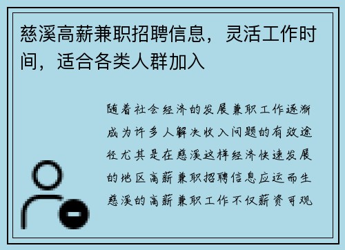 慈溪高薪兼职招聘信息，灵活工作时间，适合各类人群加入