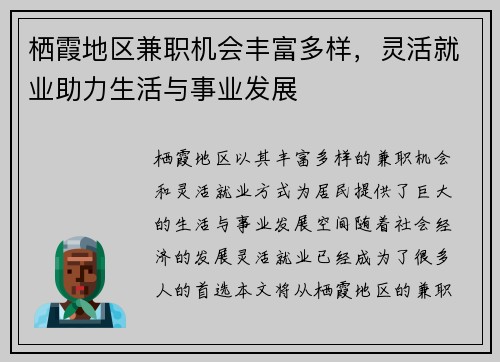 栖霞地区兼职机会丰富多样，灵活就业助力生活与事业发展