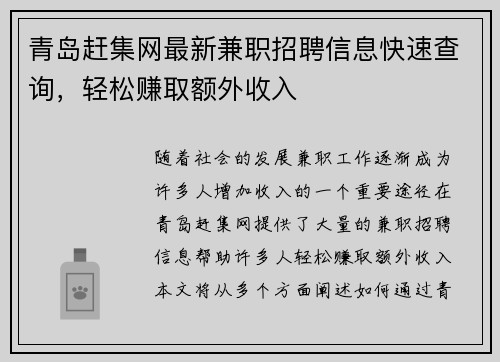 青岛赶集网最新兼职招聘信息快速查询，轻松赚取额外收入