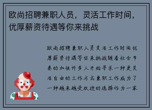 欧尚招聘兼职人员，灵活工作时间，优厚薪资待遇等你来挑战