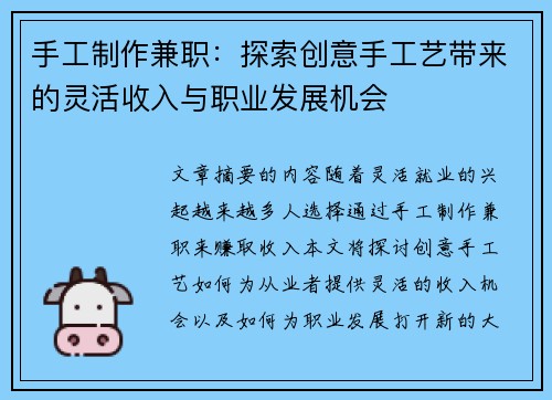 手工制作兼职：探索创意手工艺带来的灵活收入与职业发展机会