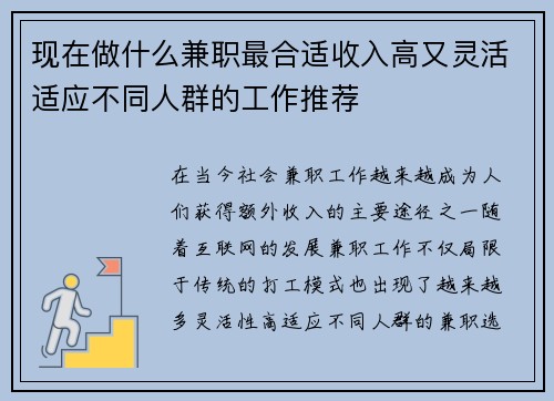 现在做什么兼职最合适收入高又灵活适应不同人群的工作推荐