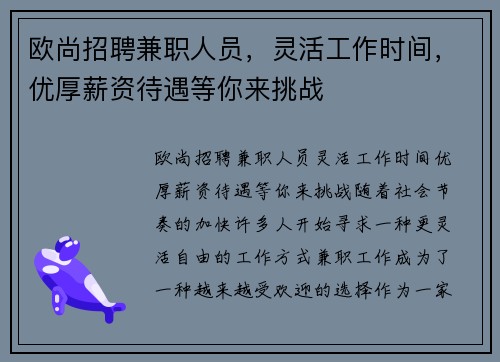 欧尚招聘兼职人员，灵活工作时间，优厚薪资待遇等你来挑战