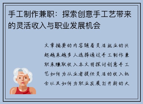 手工制作兼职：探索创意手工艺带来的灵活收入与职业发展机会