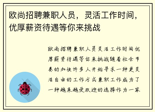 欧尚招聘兼职人员，灵活工作时间，优厚薪资待遇等你来挑战