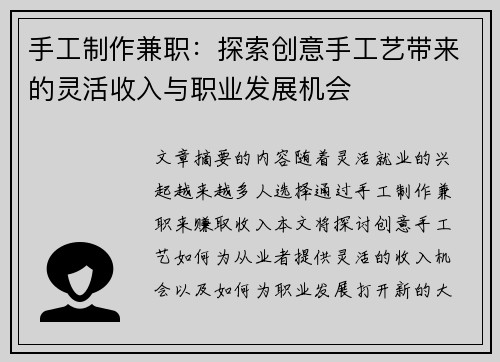 手工制作兼职：探索创意手工艺带来的灵活收入与职业发展机会