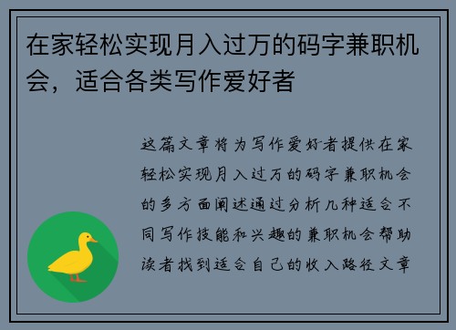 在家轻松实现月入过万的码字兼职机会，适合各类写作爱好者