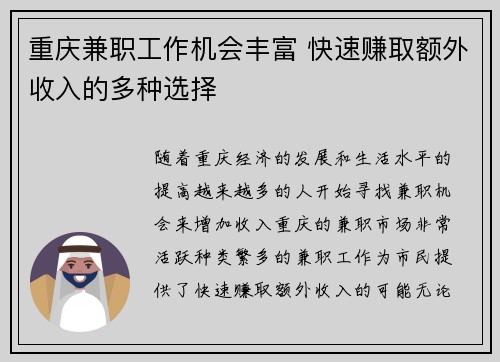 重庆兼职工作机会丰富 快速赚取额外收入的多种选择