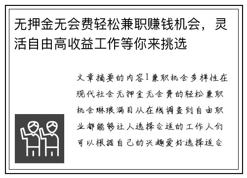 无押金无会费轻松兼职赚钱机会，灵活自由高收益工作等你来挑选