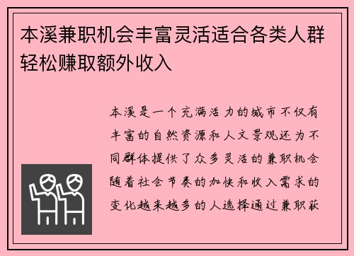 本溪兼职机会丰富灵活适合各类人群轻松赚取额外收入