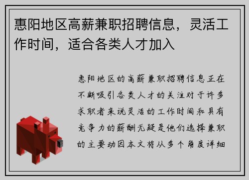 惠阳地区高薪兼职招聘信息，灵活工作时间，适合各类人才加入
