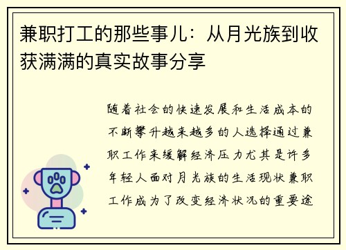 兼职打工的那些事儿：从月光族到收获满满的真实故事分享