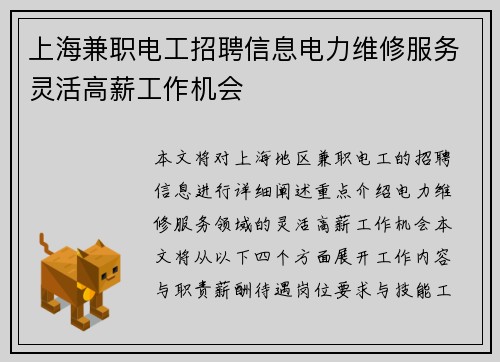上海兼职电工招聘信息电力维修服务灵活高薪工作机会