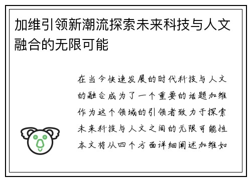 加维引领新潮流探索未来科技与人文融合的无限可能