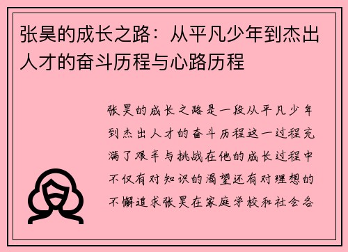 张昊的成长之路：从平凡少年到杰出人才的奋斗历程与心路历程