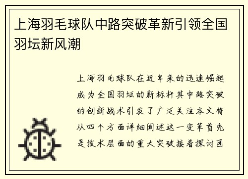 上海羽毛球队中路突破革新引领全国羽坛新风潮