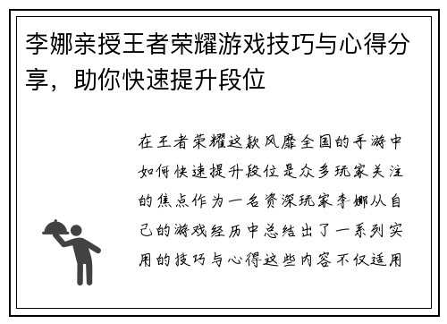 李娜亲授王者荣耀游戏技巧与心得分享，助你快速提升段位