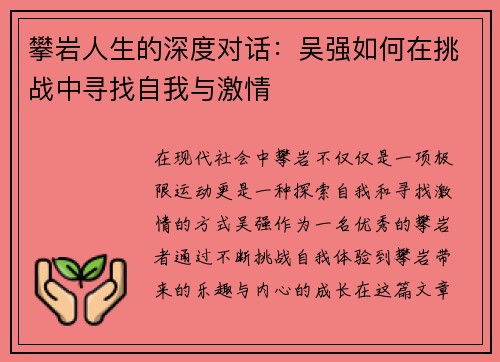 攀岩人生的深度对话：吴强如何在挑战中寻找自我与激情