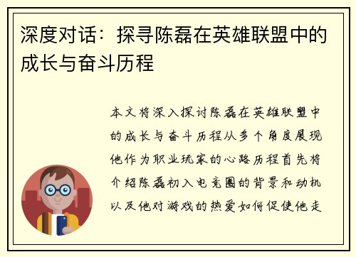 深度对话：探寻陈磊在英雄联盟中的成长与奋斗历程