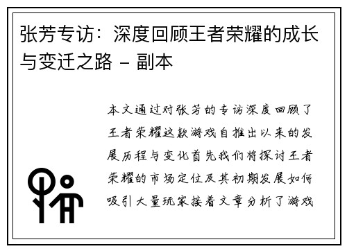 张芳专访：深度回顾王者荣耀的成长与变迁之路 - 副本