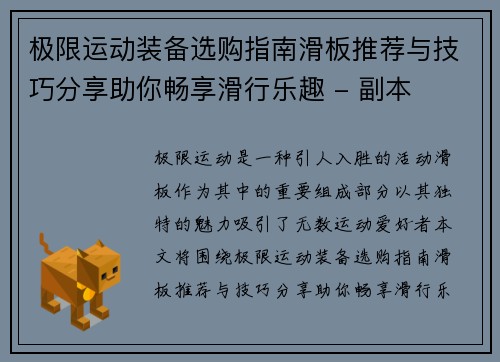 极限运动装备选购指南滑板推荐与技巧分享助你畅享滑行乐趣 - 副本
