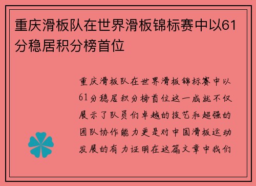 重庆滑板队在世界滑板锦标赛中以61分稳居积分榜首位