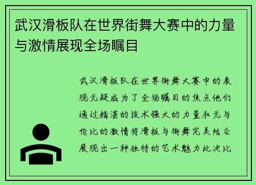 武汉滑板队在世界街舞大赛中的力量与激情展现全场瞩目